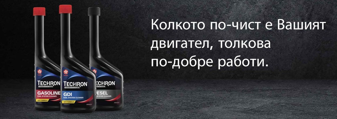 Techron